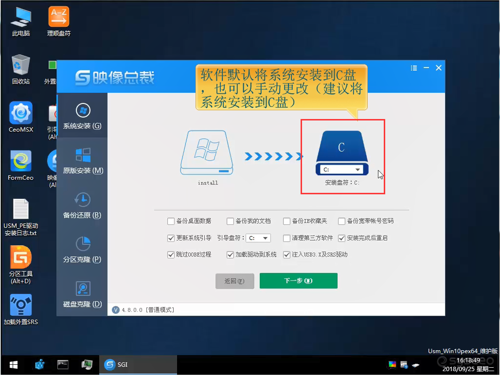 软件默认将系统安装到C盘,也可以手动更改(强烈建议将系统安装到C盘) 软件默认将系统安装到C盘,也可以手动更改(强烈建议将系统安装到C盘)