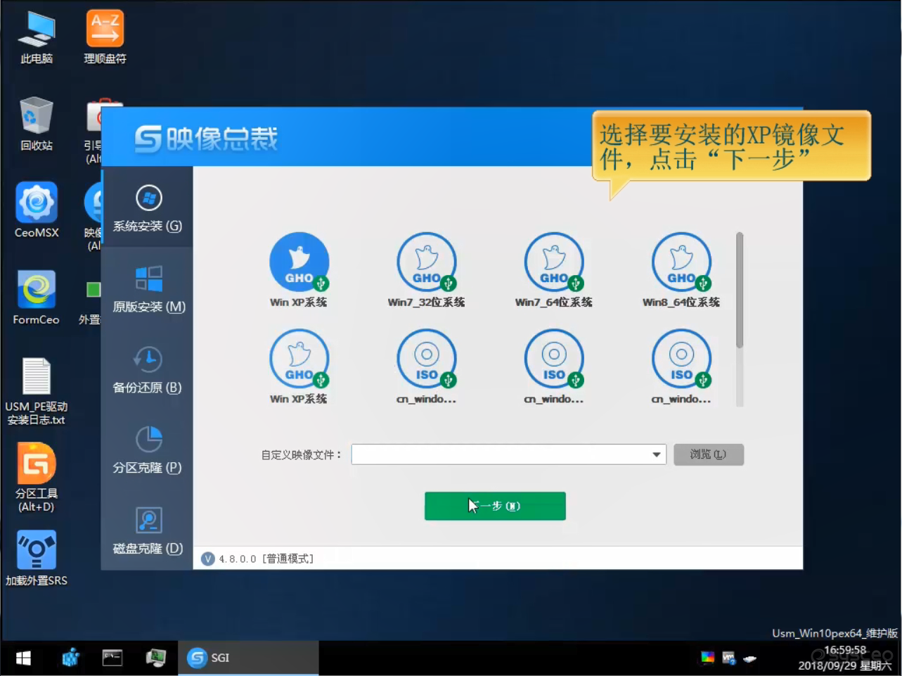 选择要安装的XP镜像文件,点击下一步 选择要安装的XP镜像文件,点击下一步