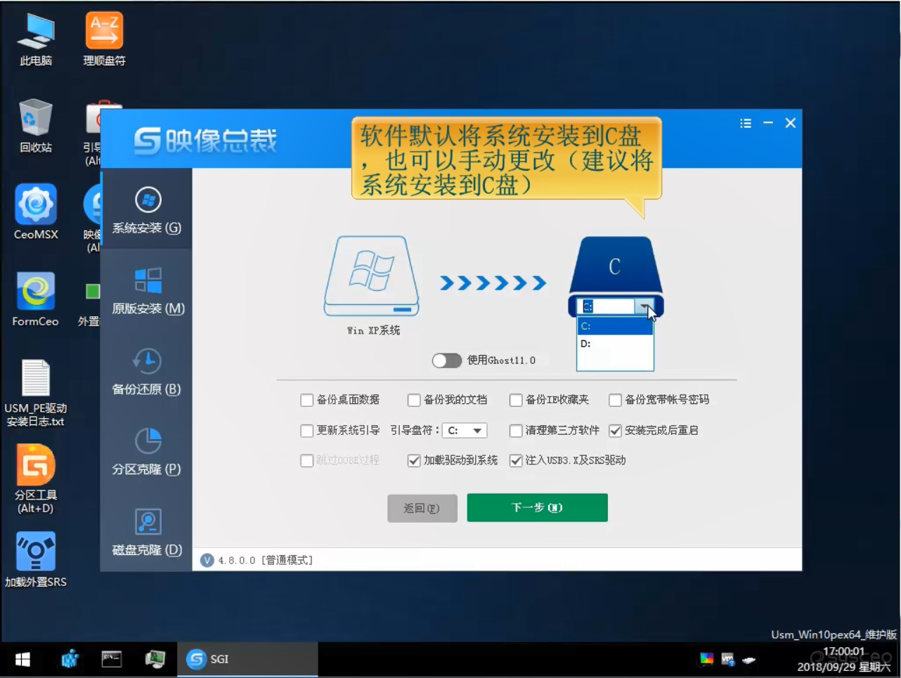 软件默认将系统安装到C盘,也可以手动更改(建议将系统安装到C盘) 软件默认将系统安装到C盘,也可以手动更改(建议将系统安装到C盘)