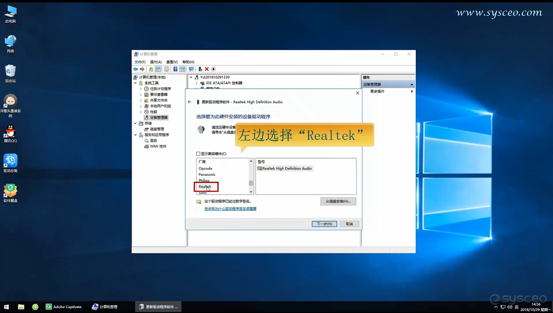 左边的列表选择“Realtek” 左边的列表选择“Realtek”