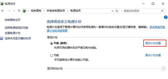 更改计划设置 更改计划设置