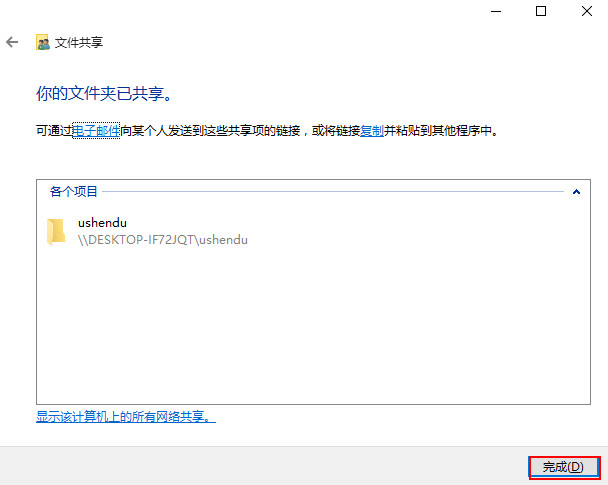 点击“完成”即可 点击“完成”即可