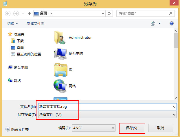 文件名后缀改为reg格式的文件 文件名后缀改为reg格式的文件