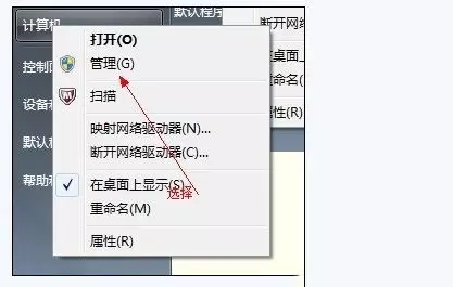 计算机管理 计算机管理