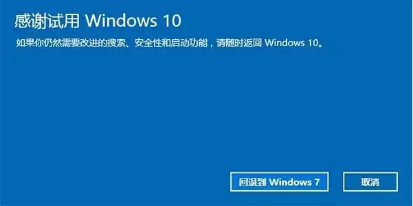 退回到WIN7 退回到WIN7