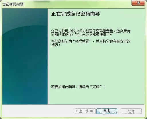 完成忘记密码导向 完成忘记密码导向