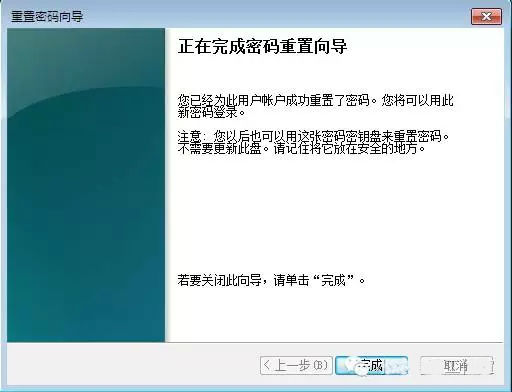 完成密码重置 完成密码重置