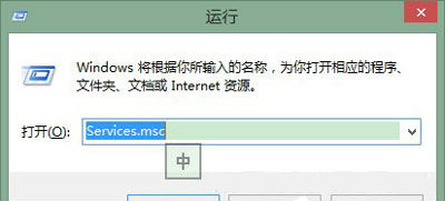 输入Services.msc,回车 输入Services.msc,回车