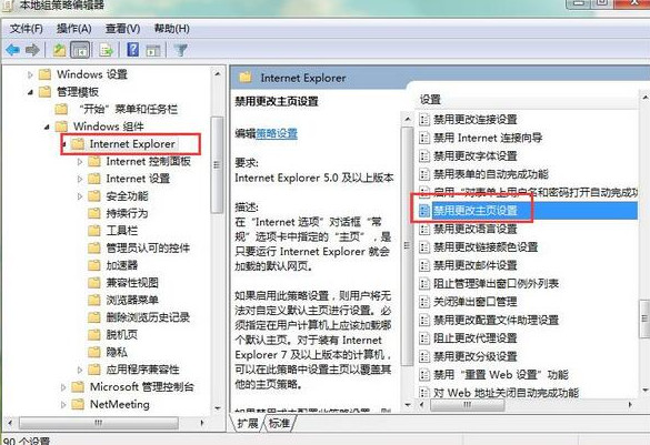 找到并打开禁用更改主页设置 找到并打开禁用更改主页设置