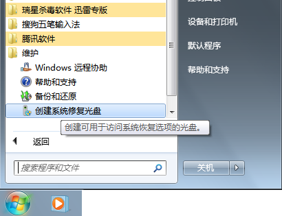“创建系统修复光盘” “创建系统修复光盘”