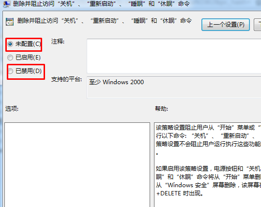 设置“已禁用” 设置“已禁用”