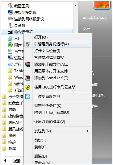 以管理员权限运行cmd 以管理员权限运行cmd
