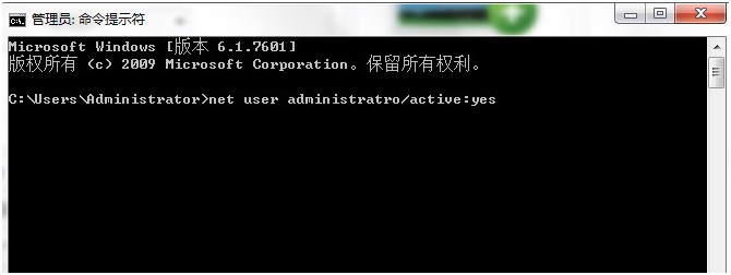 输入 net user administrator/active:yes 输入 net user administrator/active:yes