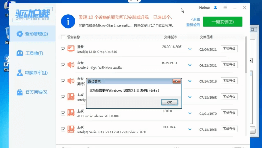 此功能需要在Windows 10或以上系统/PE下运行! 此功能需要在Windows 10或以上系统/PE下运行!