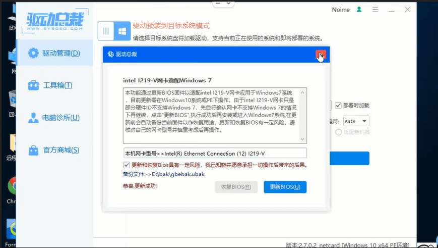 更新BIOS 更新BIOS