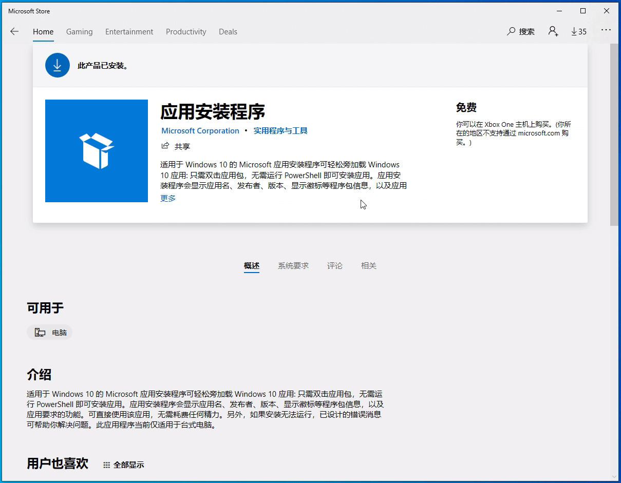 应用安装程序 应用安装程序