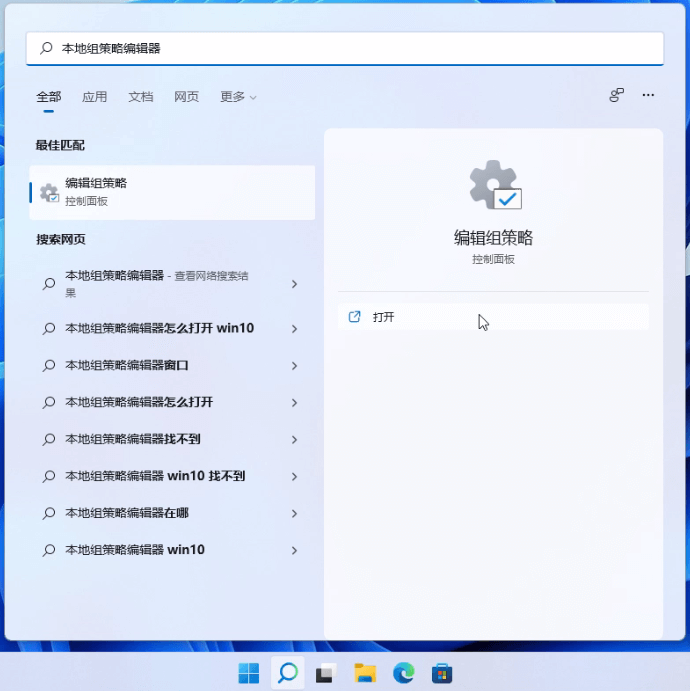 本地组策略编辑器 本地组策略编辑器