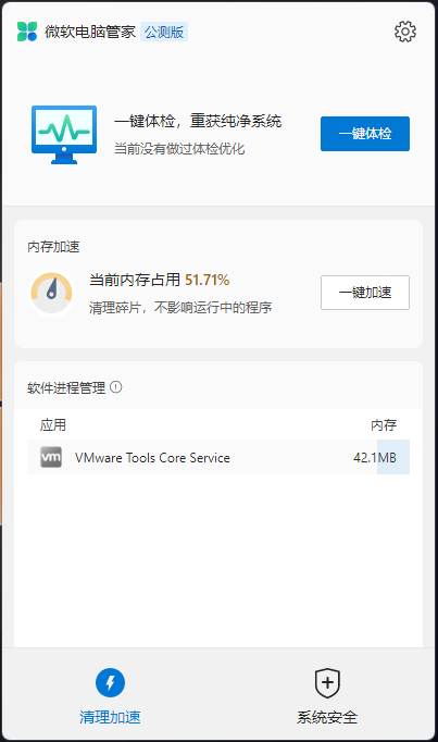 清理加速 清理加速
