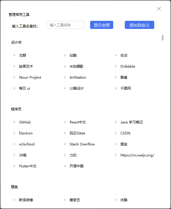 管理常用工具 管理常用工具