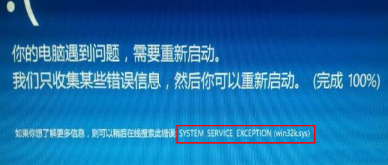 终止代码:SYSTEM_SERVICE_EXCEPTION 终止代码:SYSTEM_SERVICE_EXCEPTION