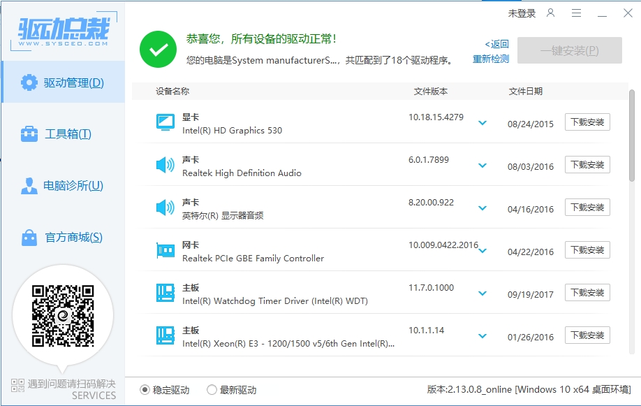 更新最新驱动 更新最新驱动