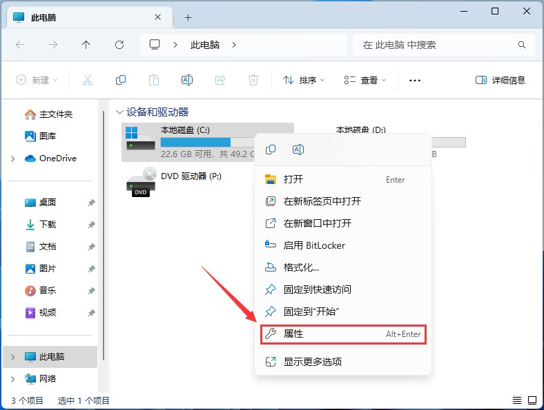 打开属性窗口 打开属性窗口