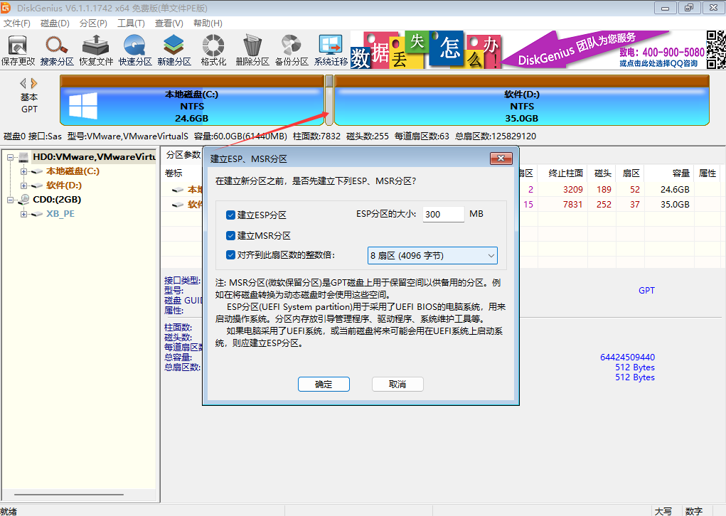 新建esp和msr分区
