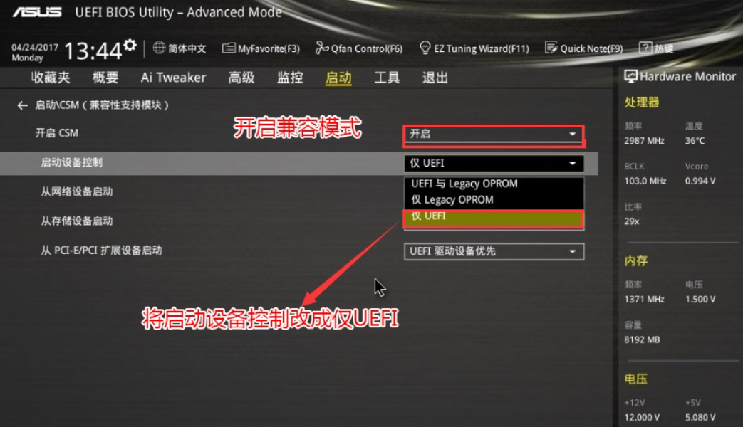修改启动模式为UEFI