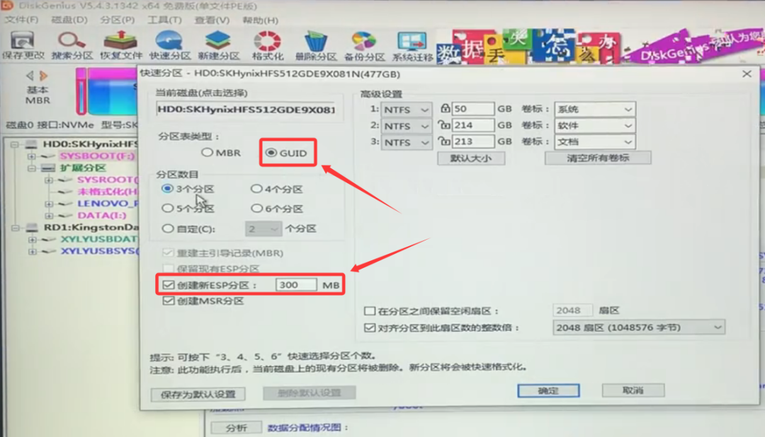 转换成GPT格式