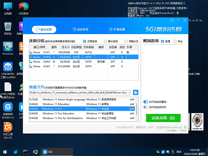 安装系统