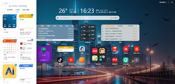 实用小组件 实用小组件