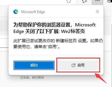点击启用 点击启用
